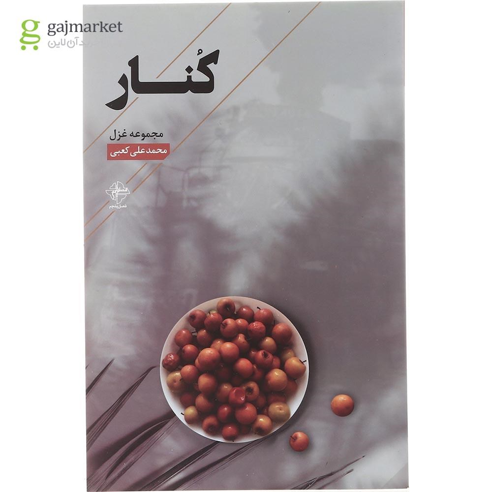 تصویر از کتاب کنار