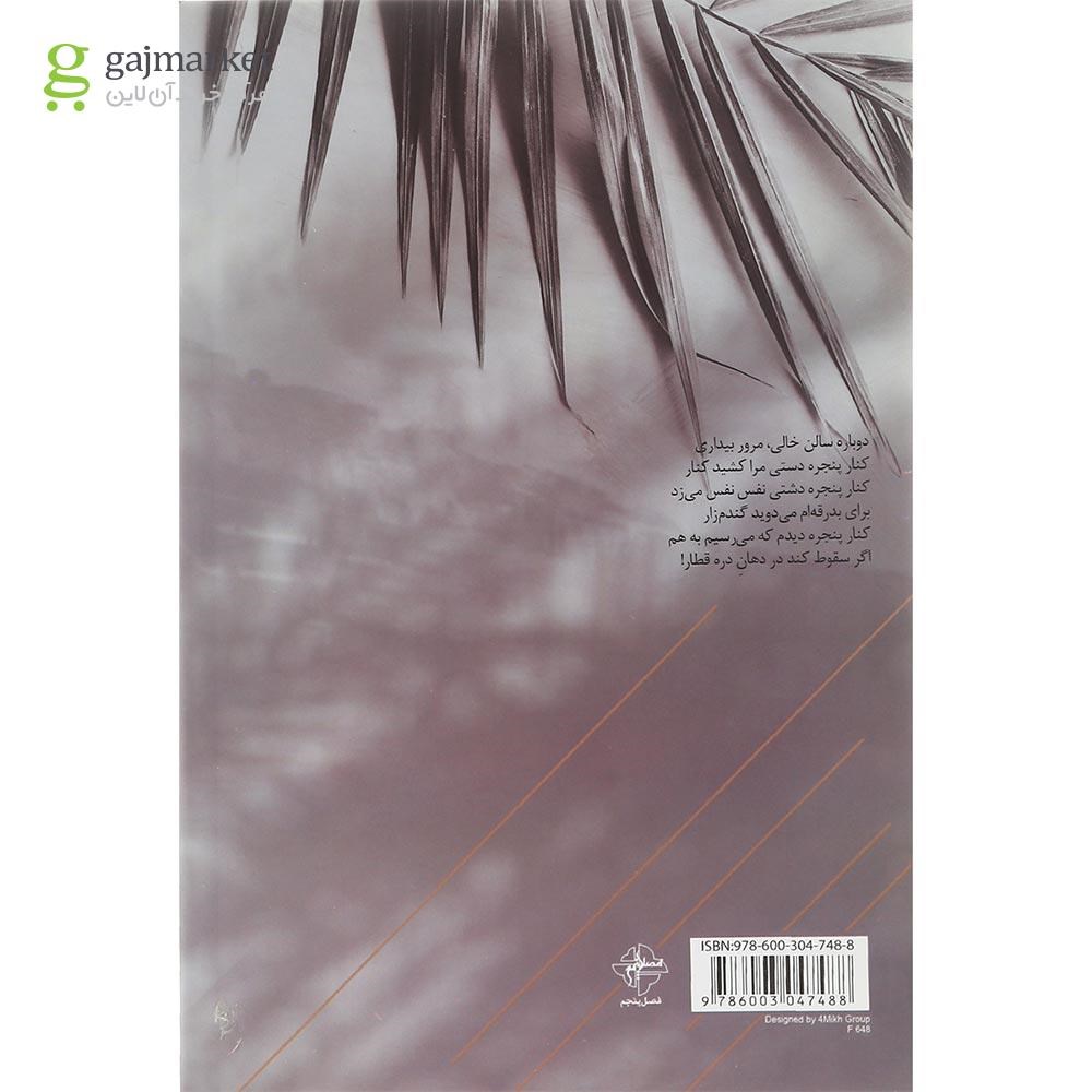 تصویر از کتاب کنار
