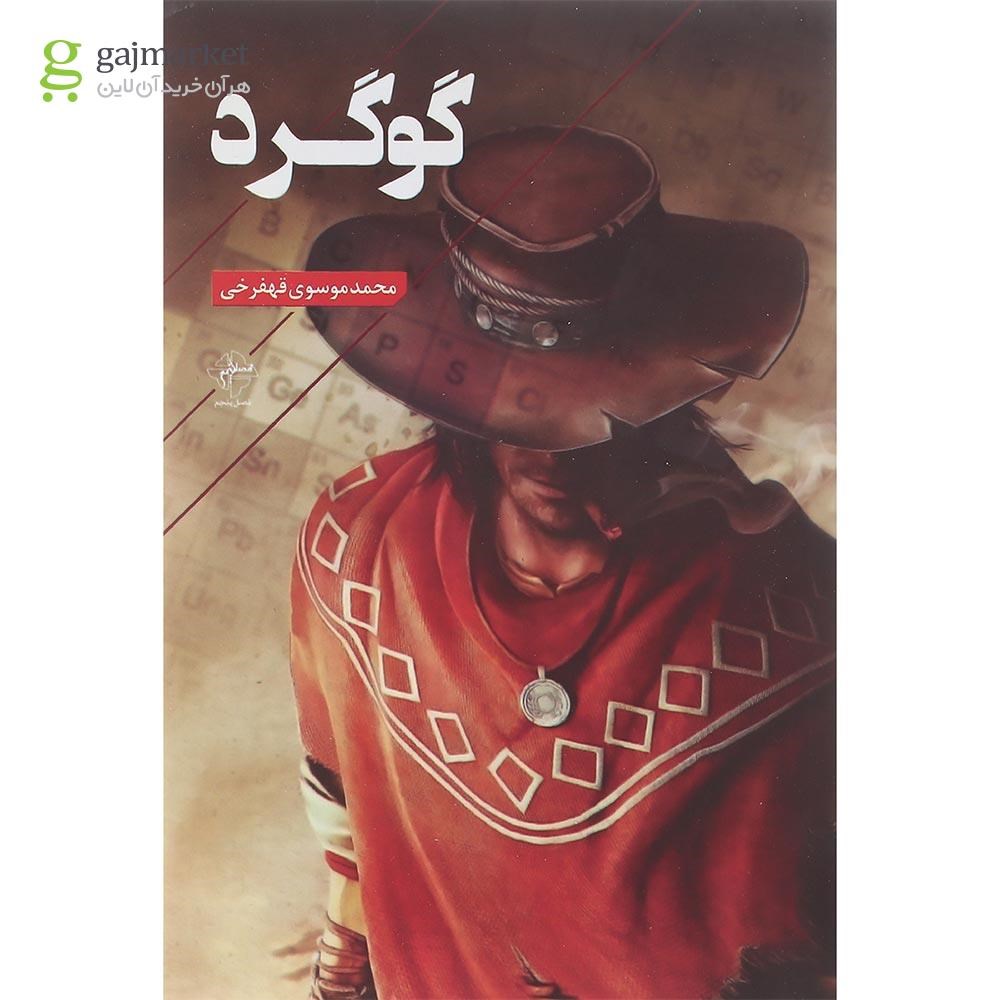 تصویر از کتاب گوگرد