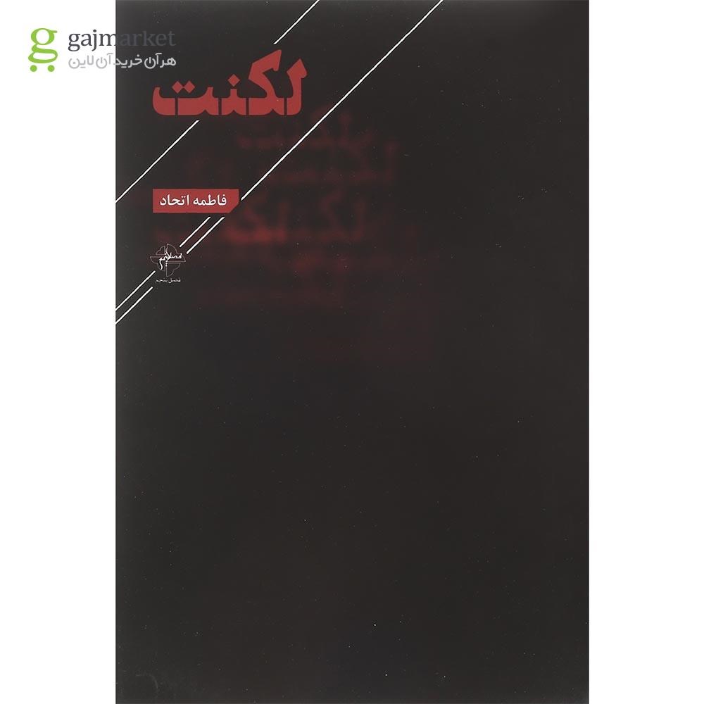 تصویر از کتاب لکنت