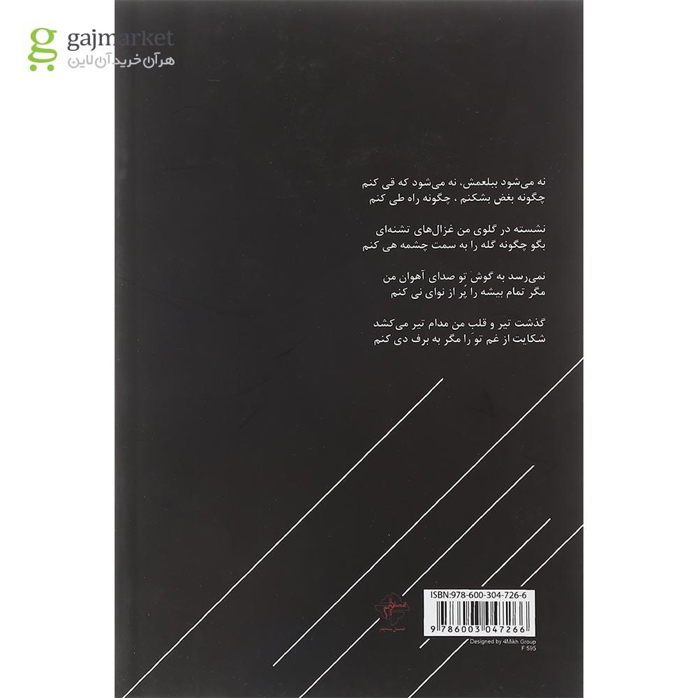 تصویر از کتاب لکنت