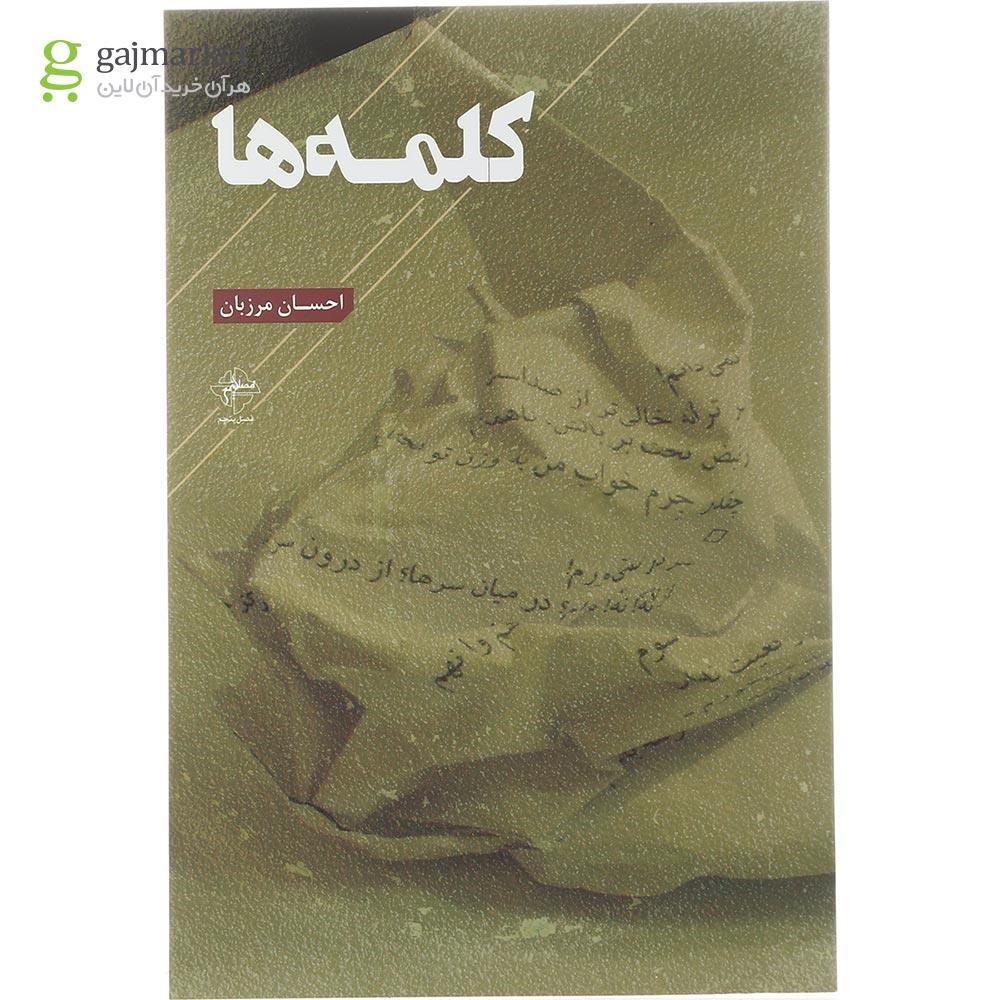 تصویر از کتاب کلمه ها