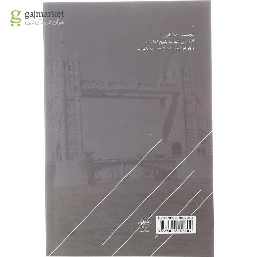 تصویر از کتاب تاریخ اندوه