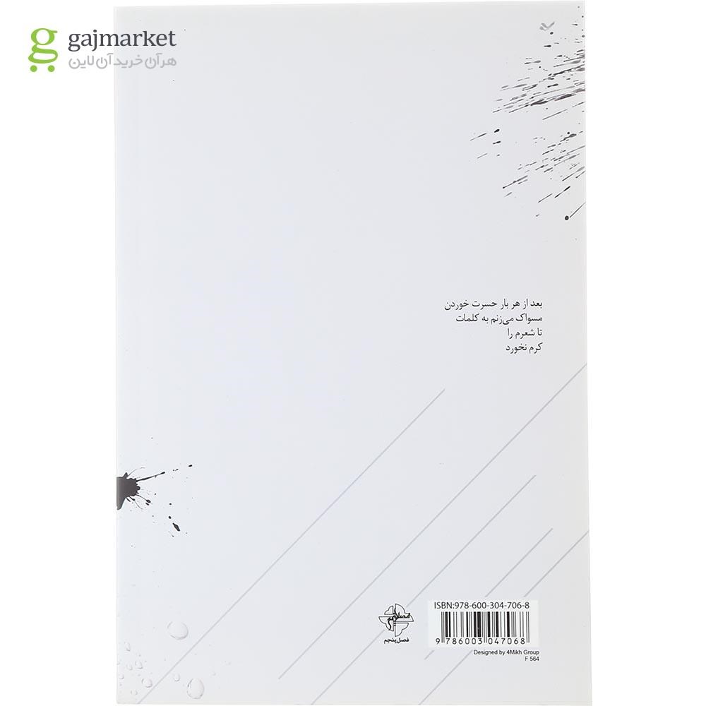 تصویر از کتاب بهداشت در دوزخ