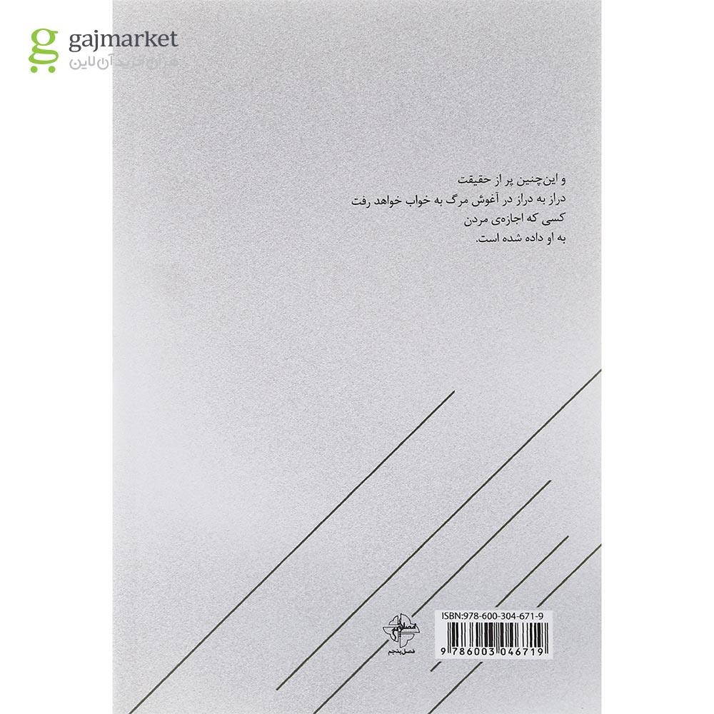 تصویر از کتاب خاتمه ندارد