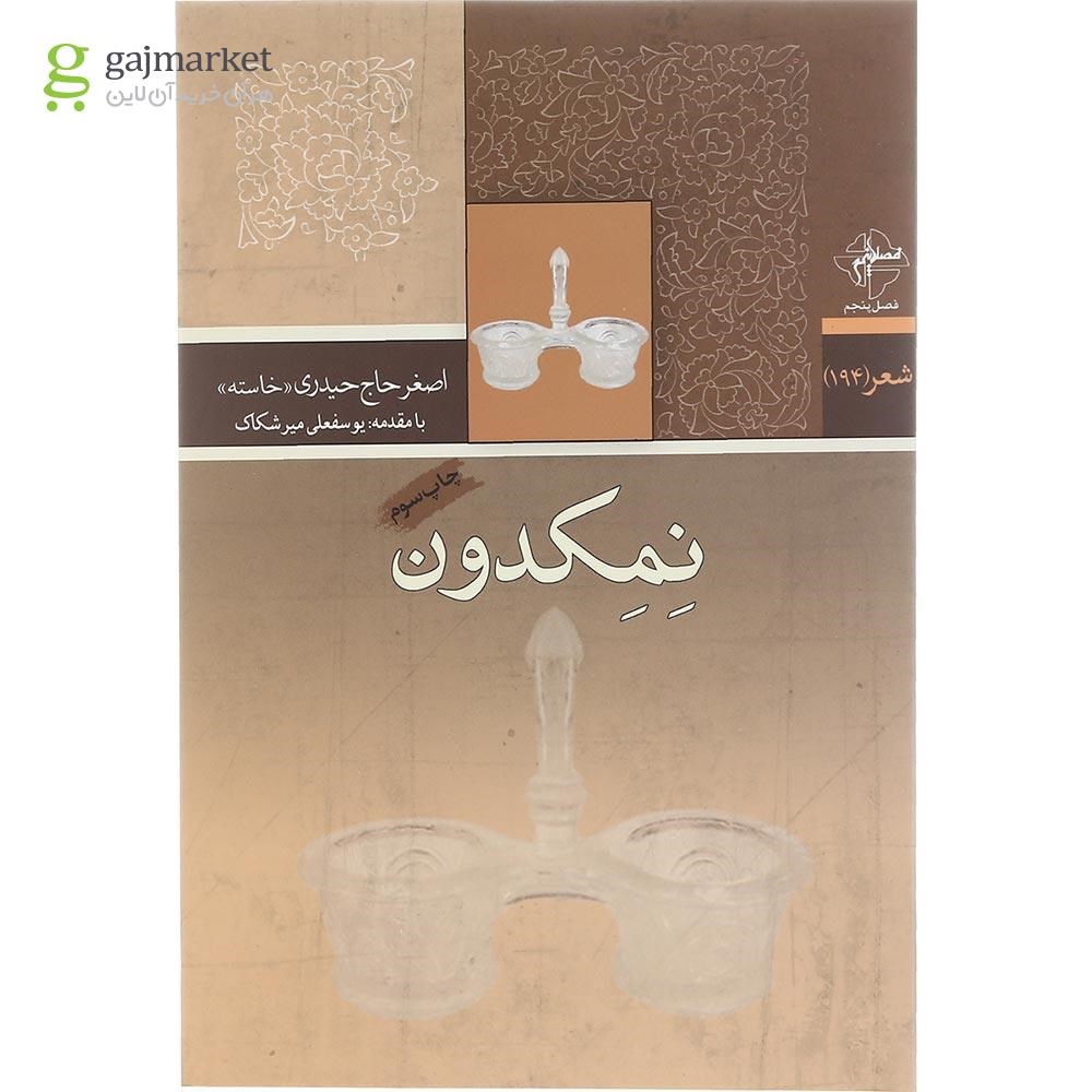 تصویر از کتاب نمکدون