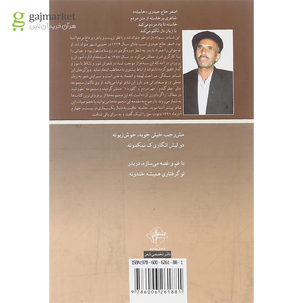 تصویر از کتاب نمکدون