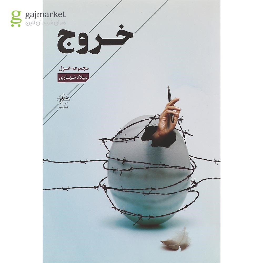 تصویر از کتاب خروج