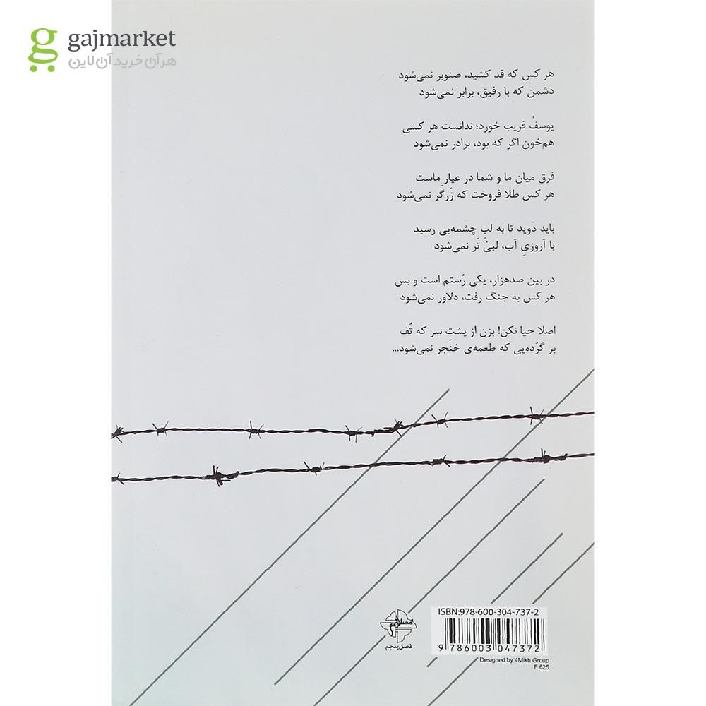 تصویر از کتاب خروج