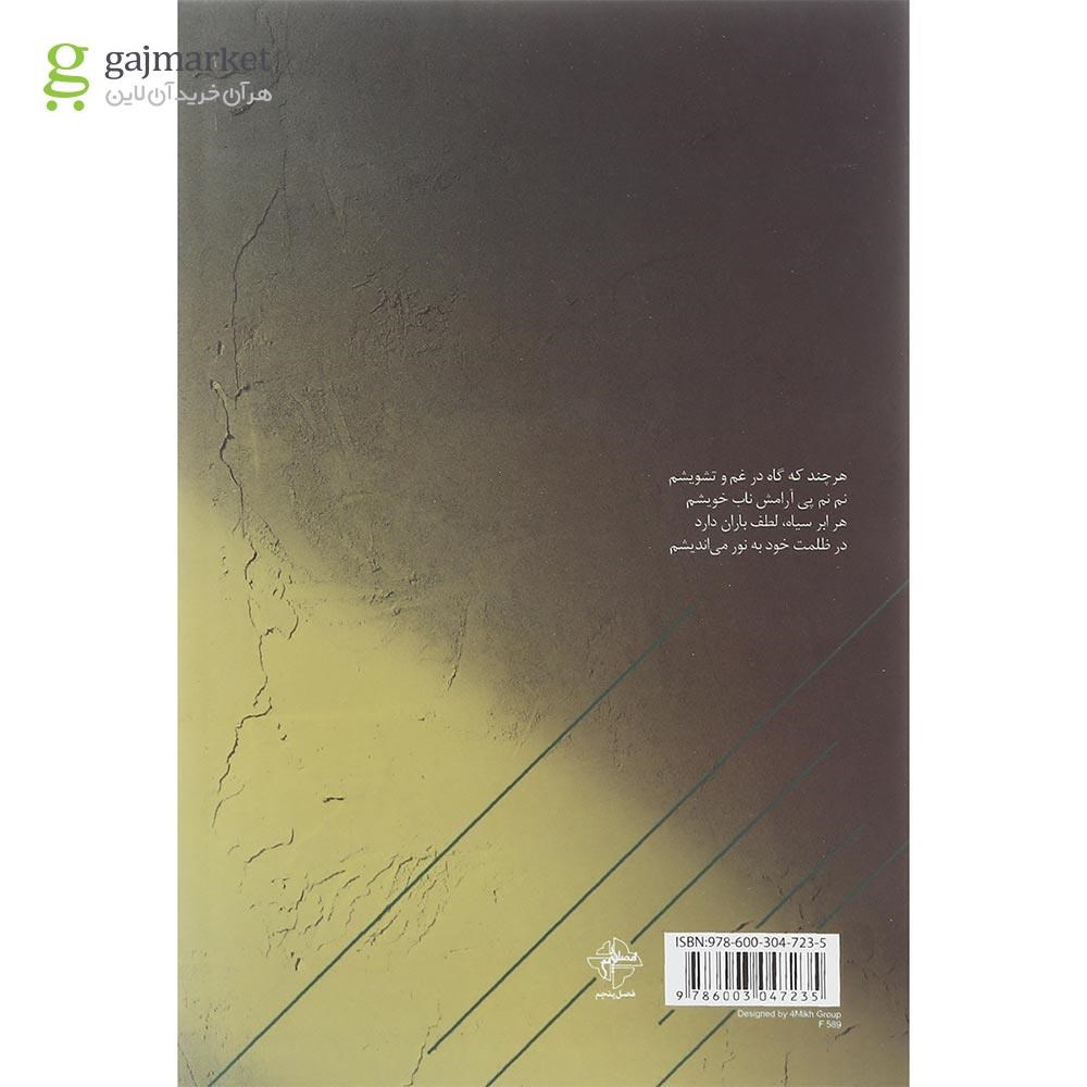 تصویر از کتاب نور اندیشی