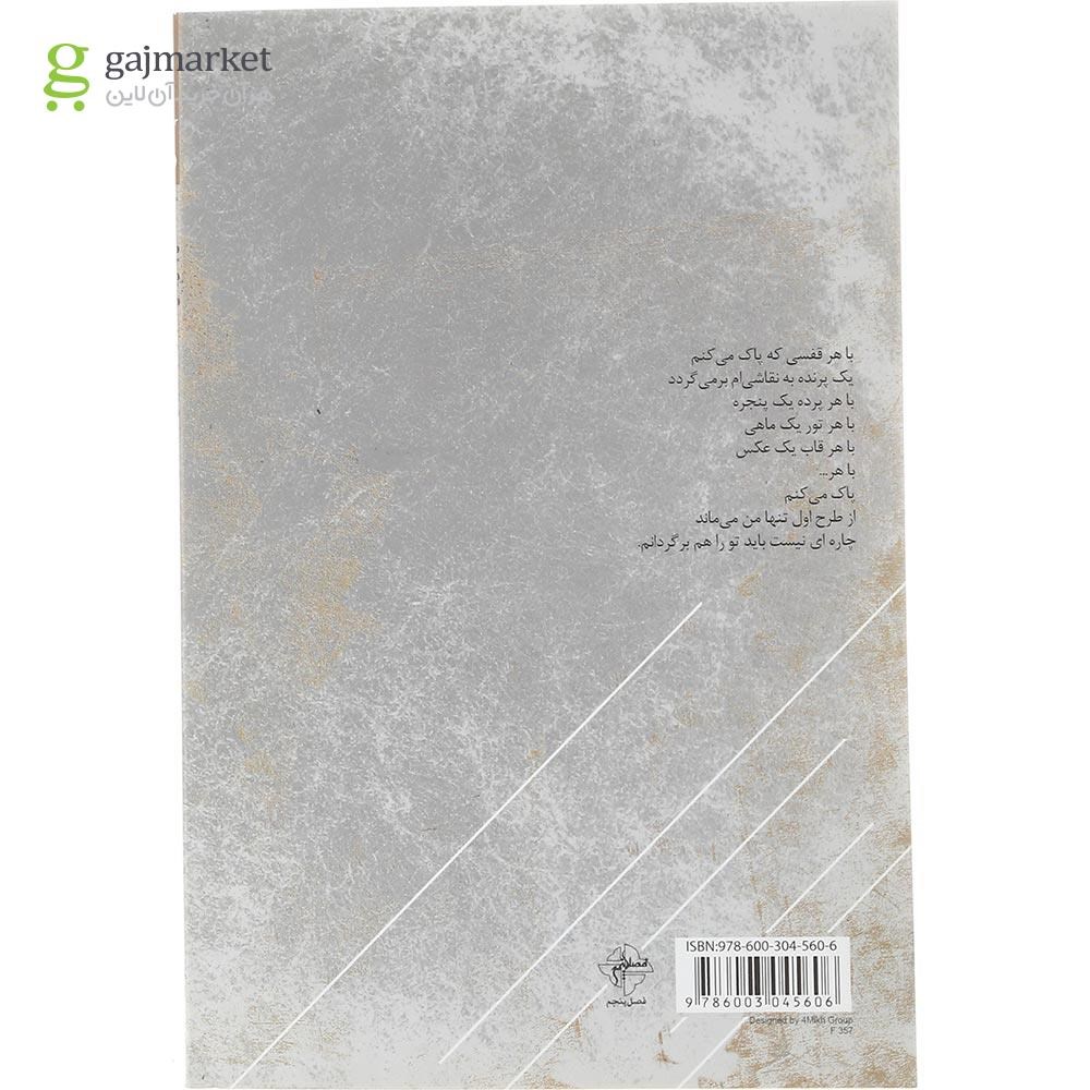 تصویر از کتاب یک استکان چای یعنی