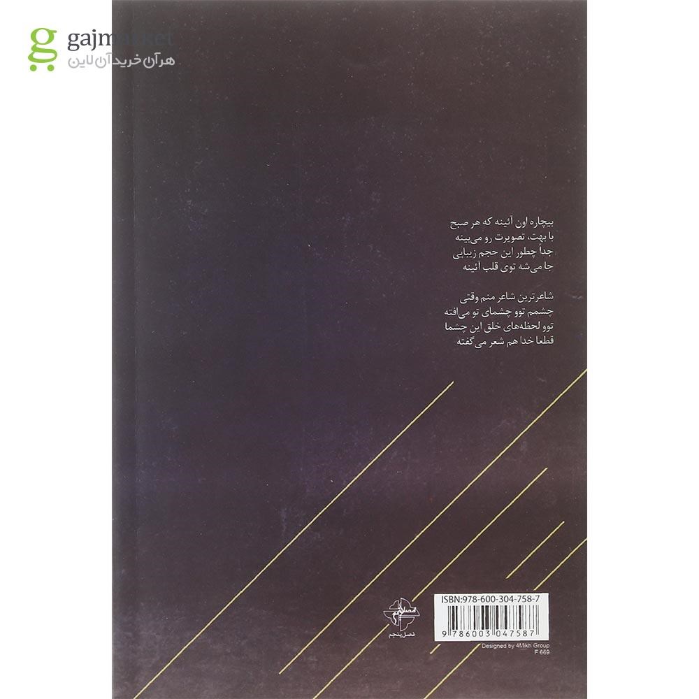 تصویر از کتاب یه ساعت جهانت رو تعطیل کن