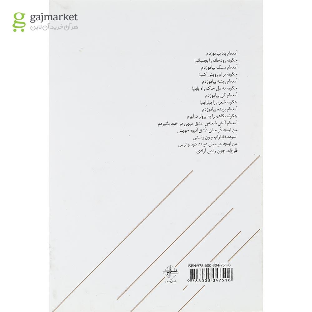 تصویر از کتاب در بند پروانه