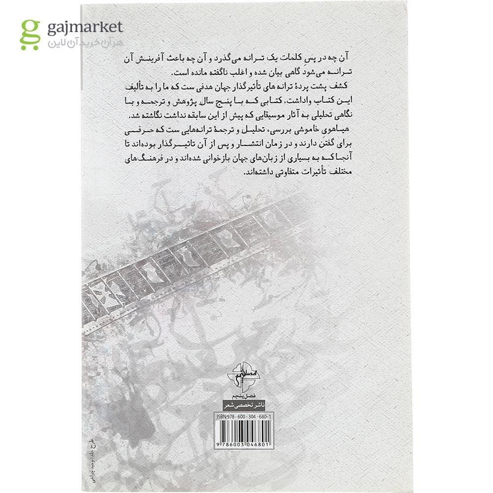 تصویر از کتاب هیاهوی خاموشی