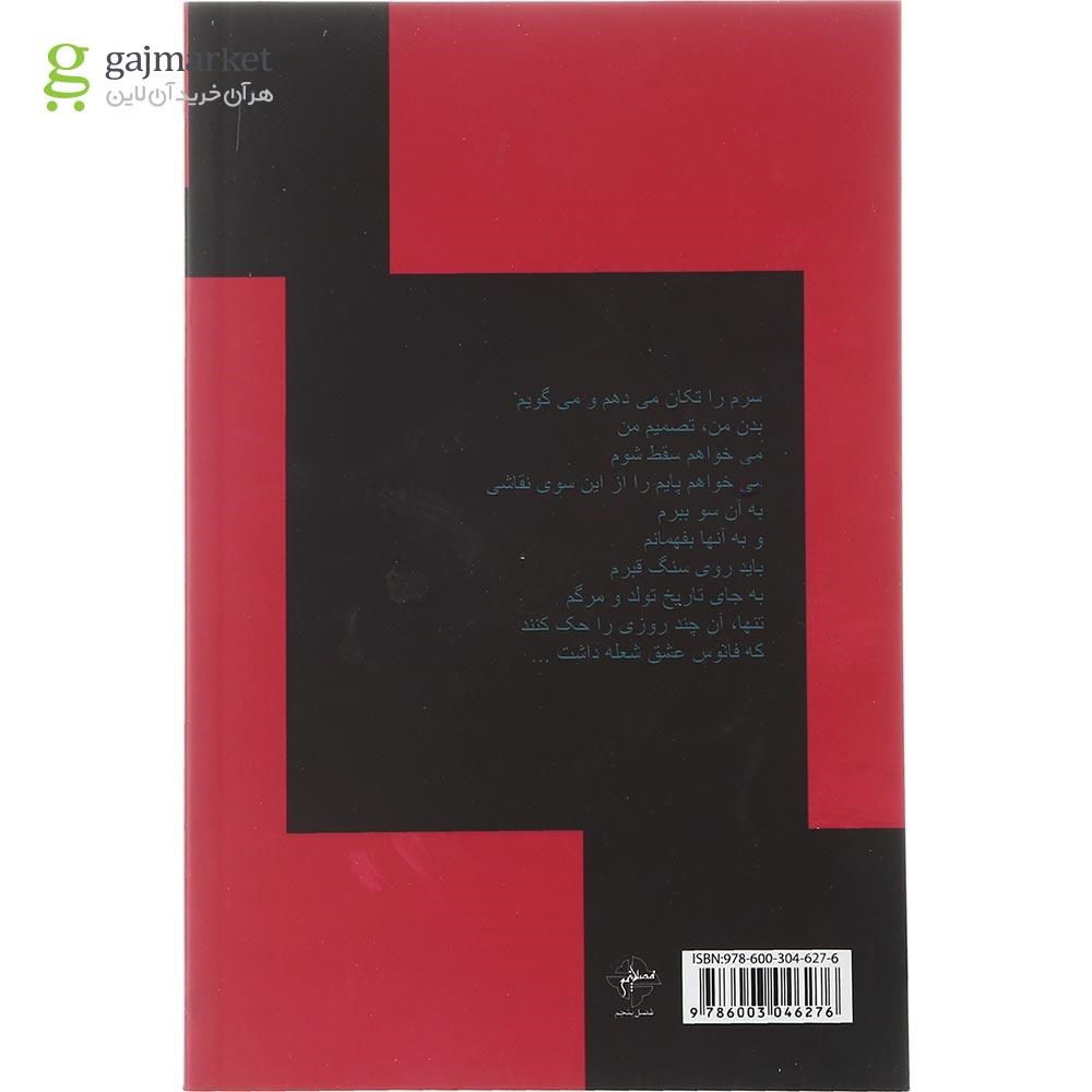تصویر از کتاب در پس رنگ