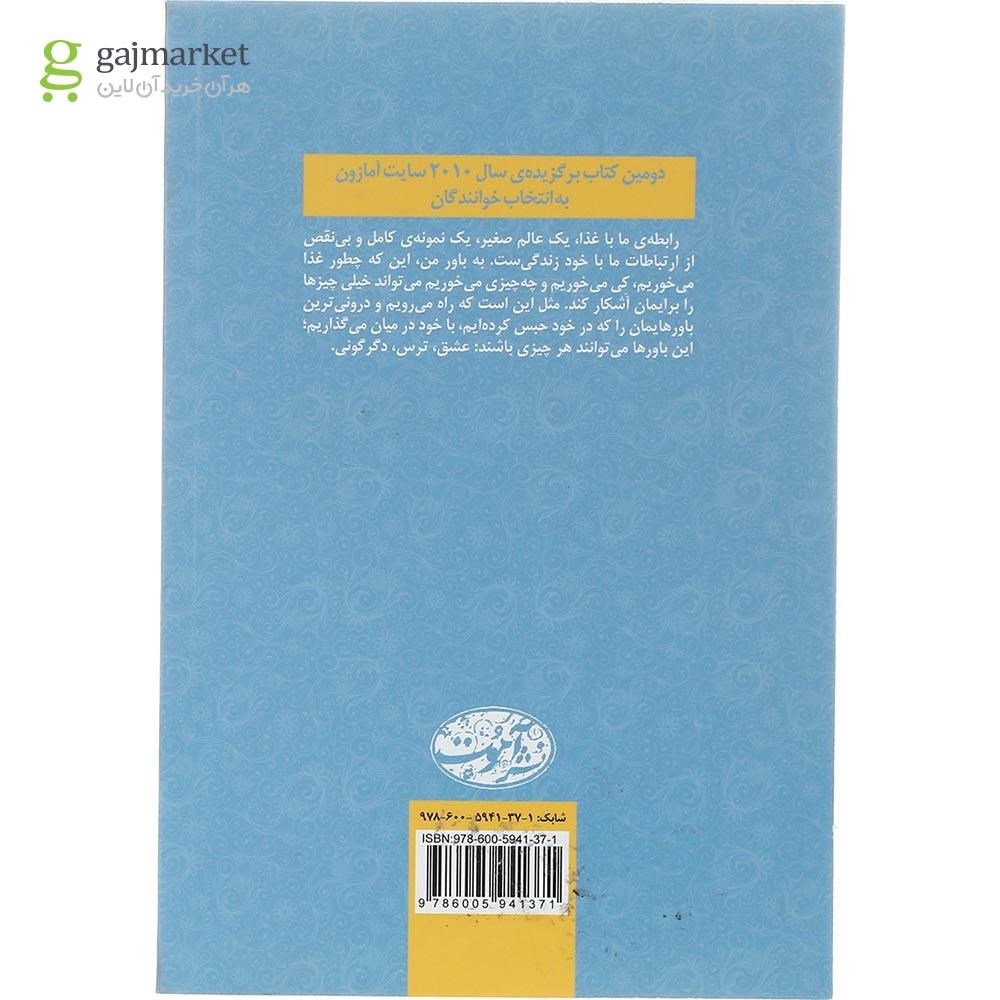تصویر از کتاب زن غذا و خدا