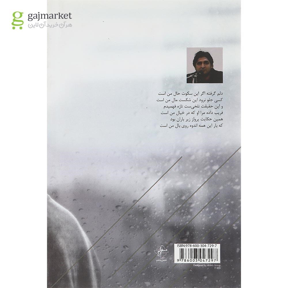 تصویر از کتاب خیابان خیال