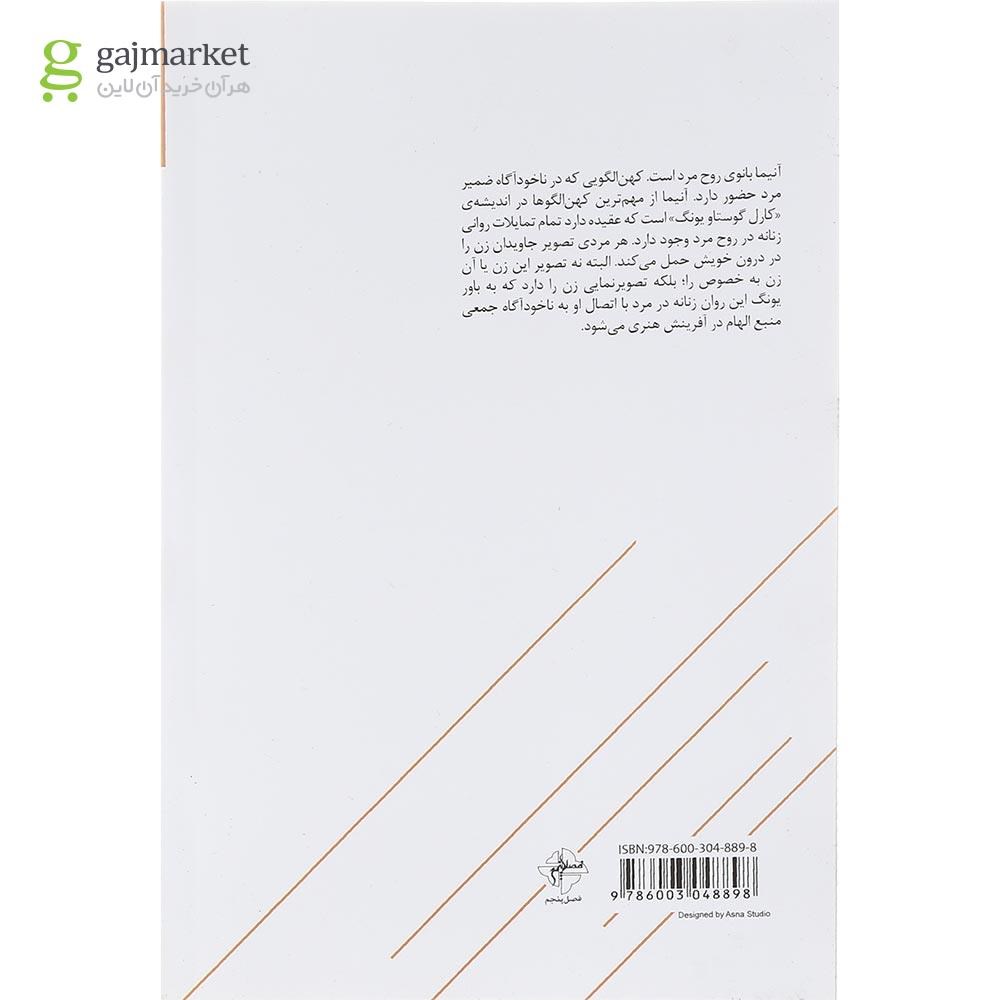 تصویر از کتاب عبور از آینه