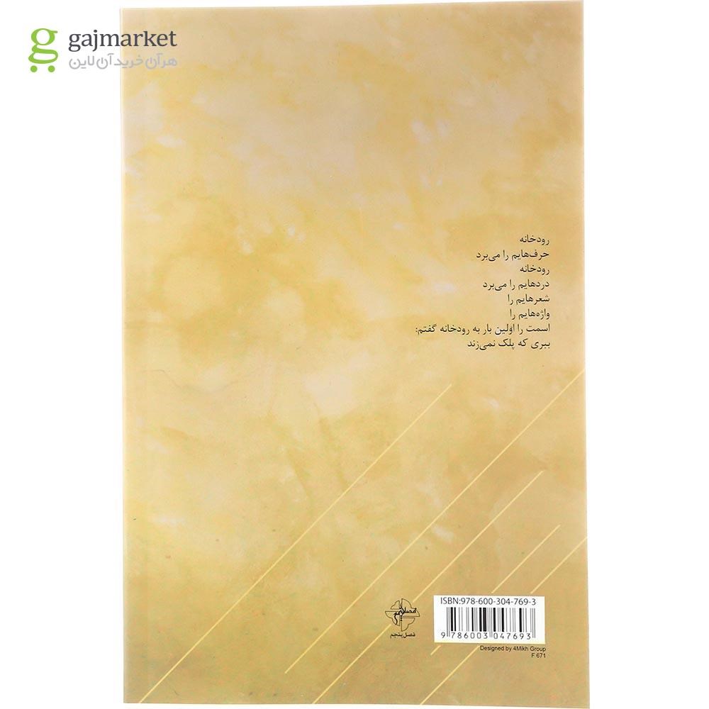 تصویر از کتاب ببرها پلک نمی زنند