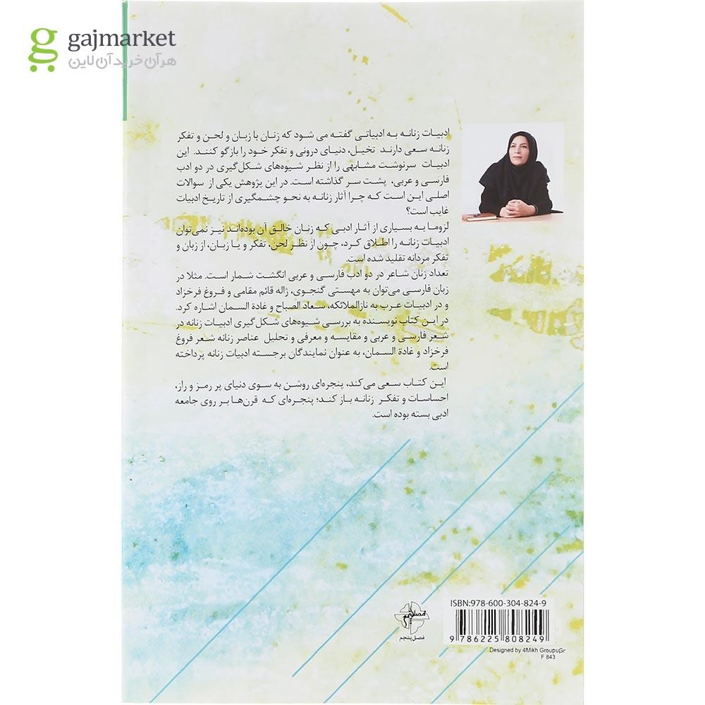تصویر از کتاب فروغی در آینه