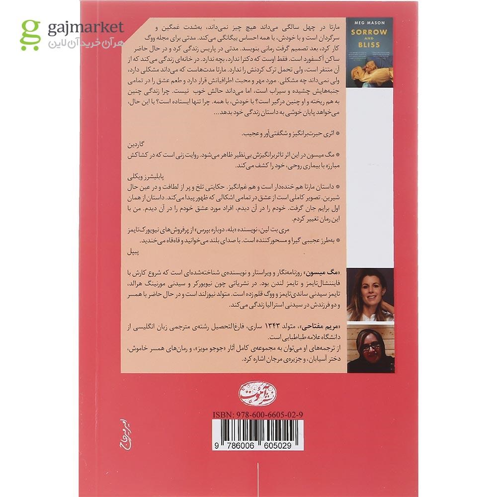 تصویر از کتاب اندوه و سعادت