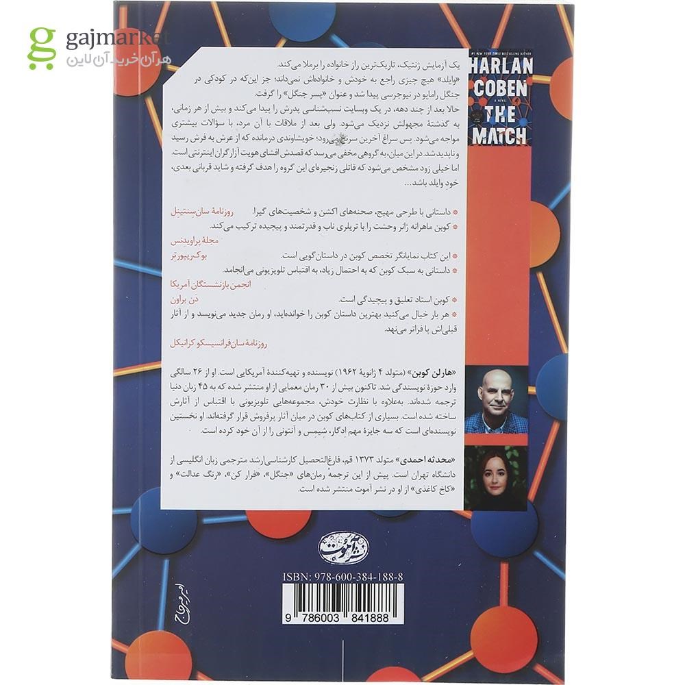 تصویر از کتاب هم خون