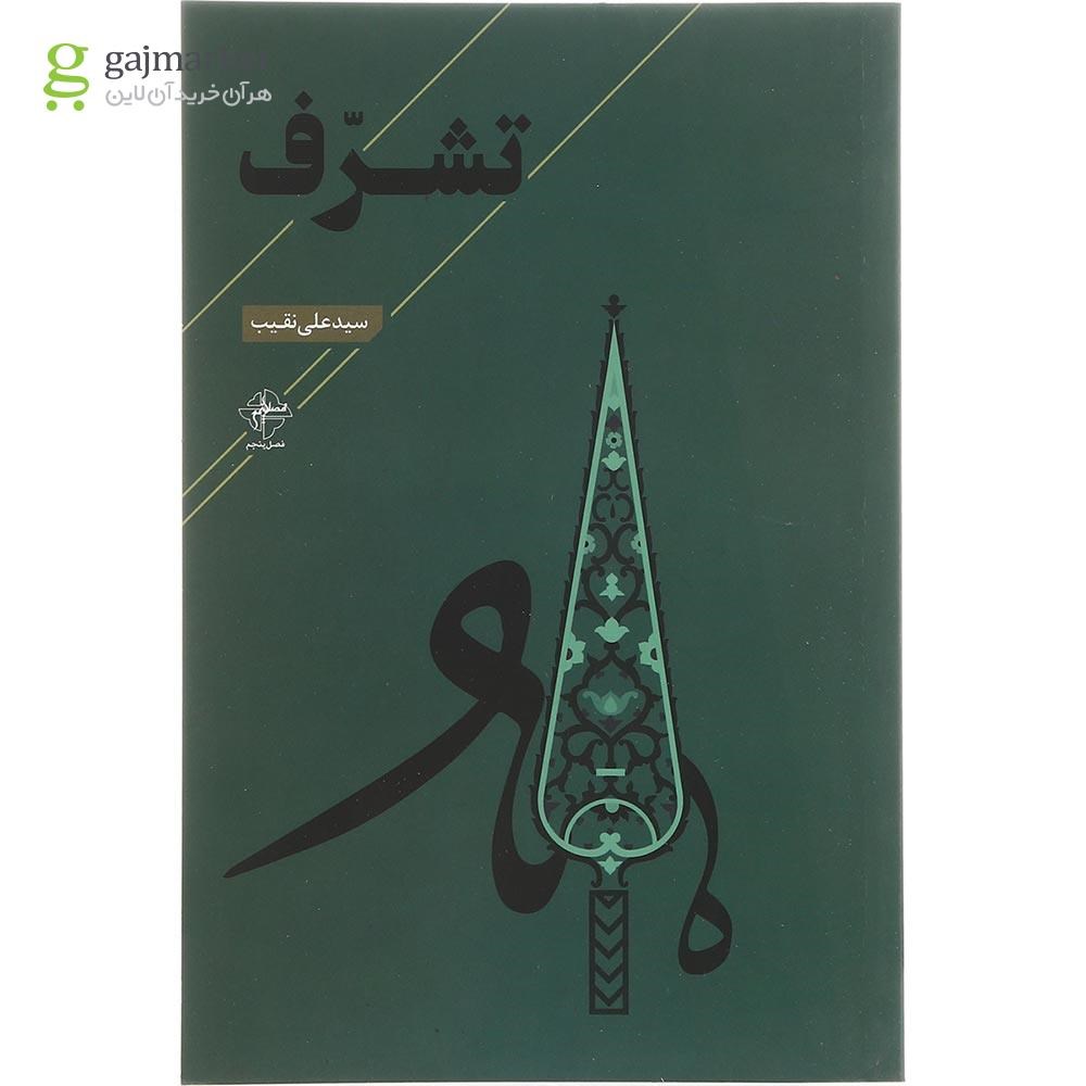 تصویر از کتاب تشرف