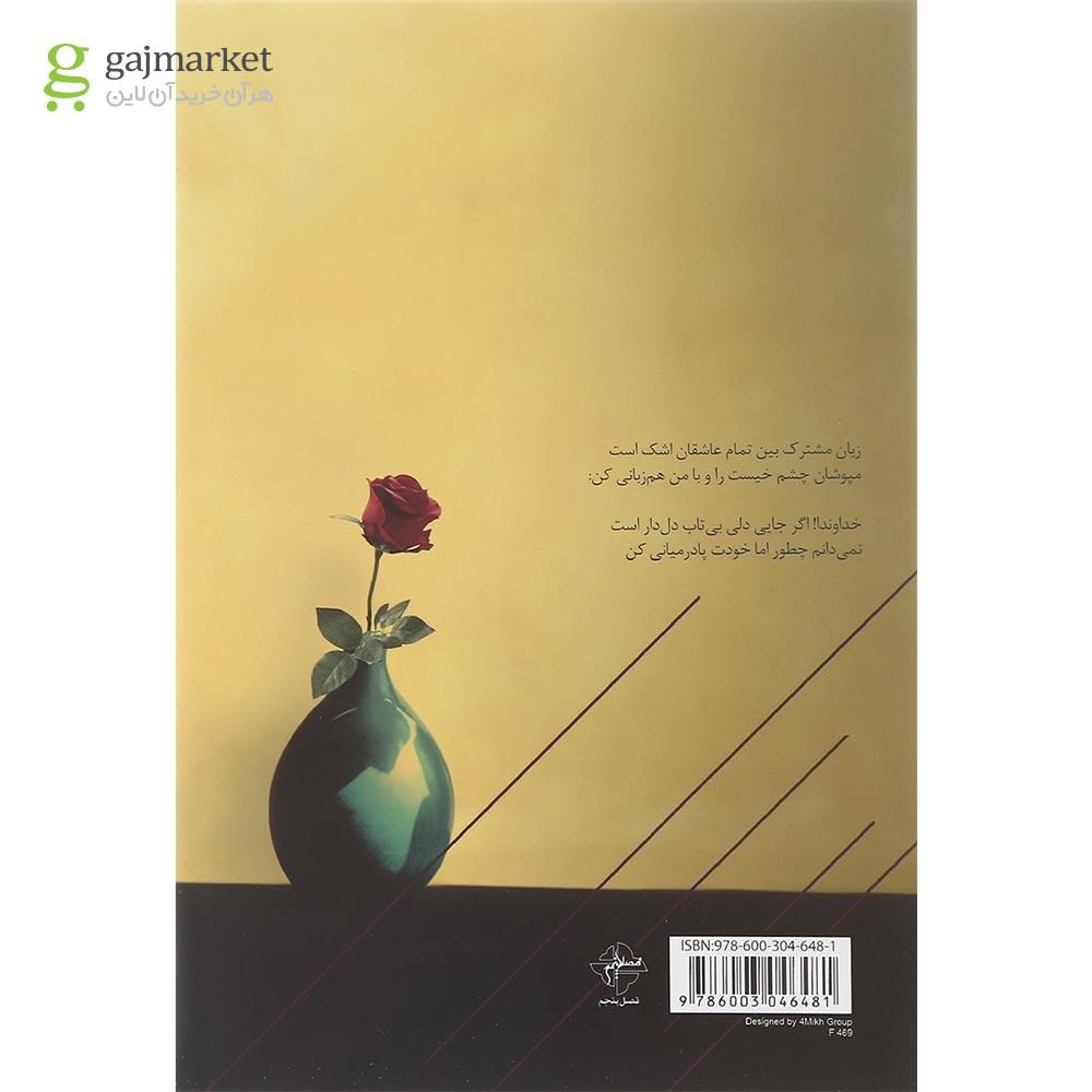 تصویر از کتاب چند سال بعد