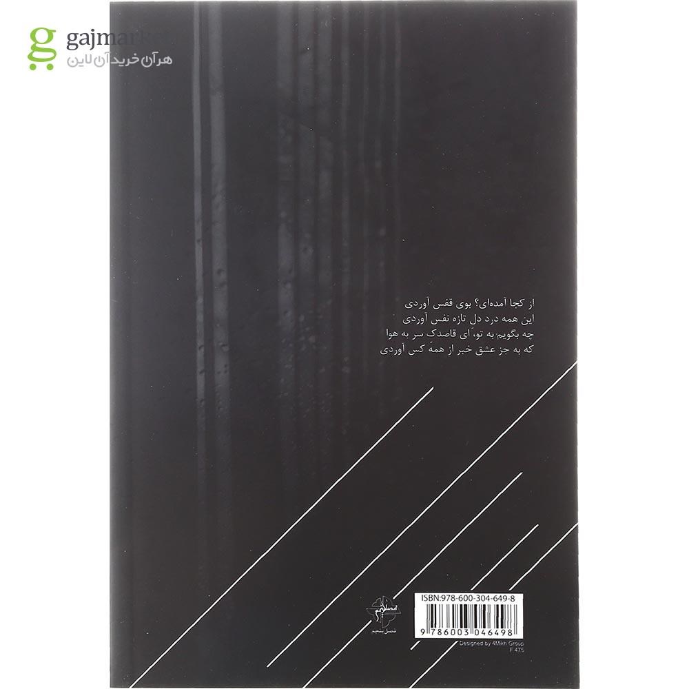 تصویر از کتاب بدون خاطره ای عاشقانه در باران