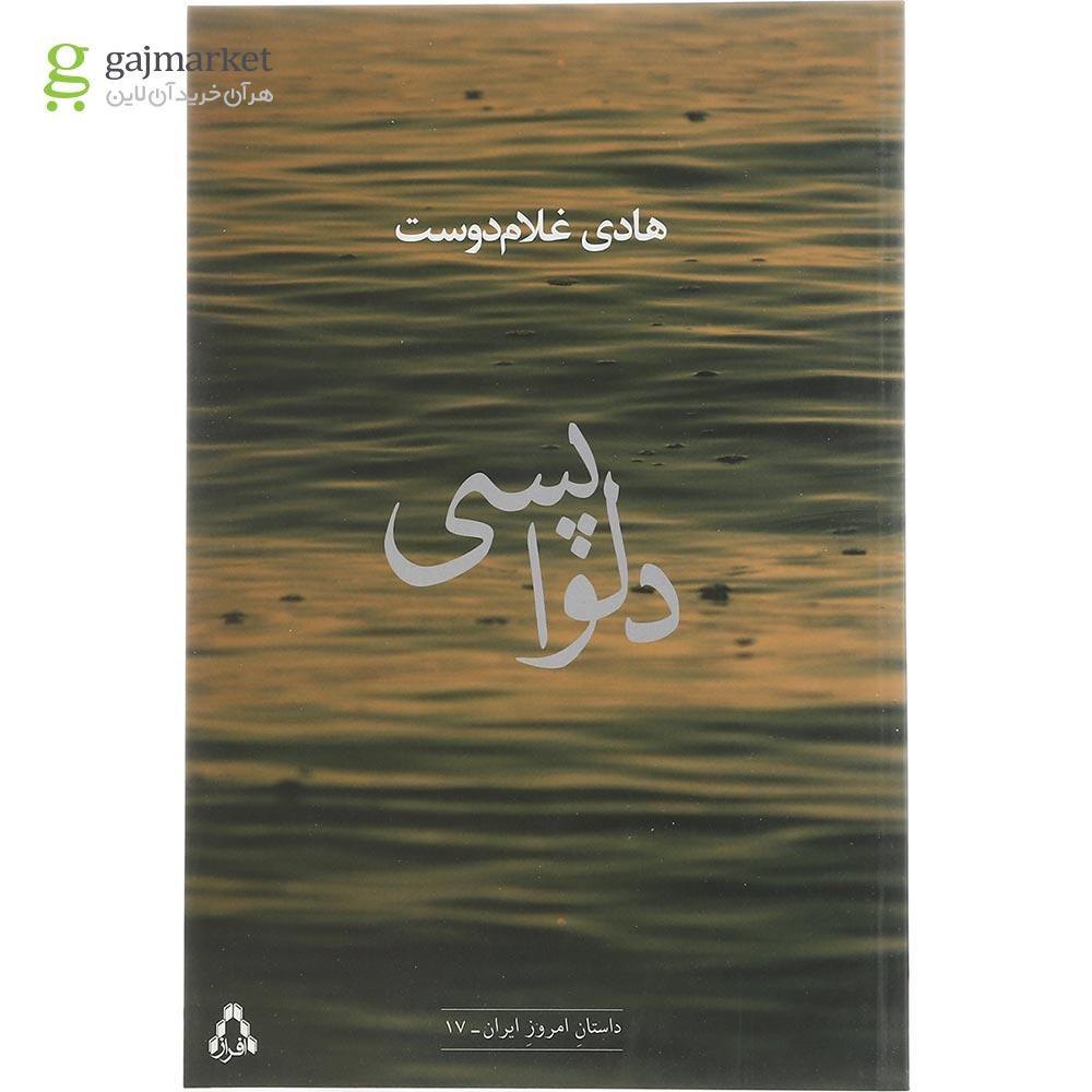 تصویر از کتاب دلواپسی