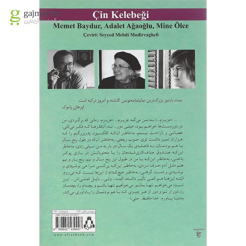 تصویر از کتاب پروانه چینی