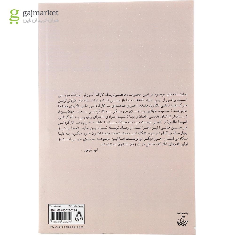 تصویر از کتاب سیاهه