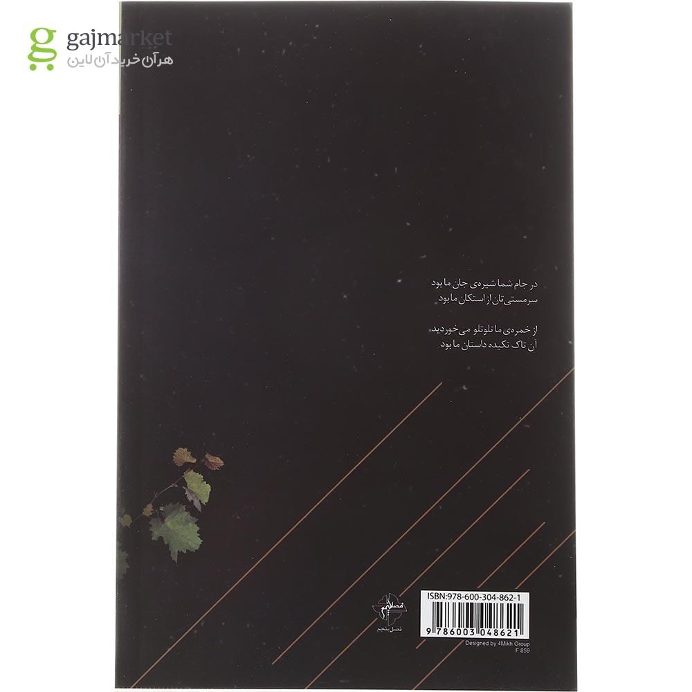 تصویر از کتاب تاک تکیده