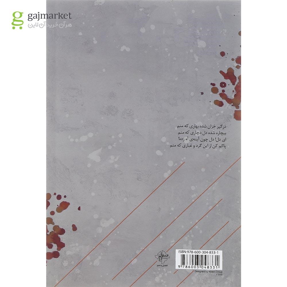 تصویر از کتاب تاوان