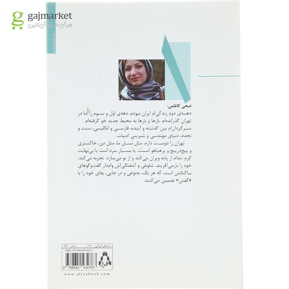تصویر از کتاب آغاز فصل سرد