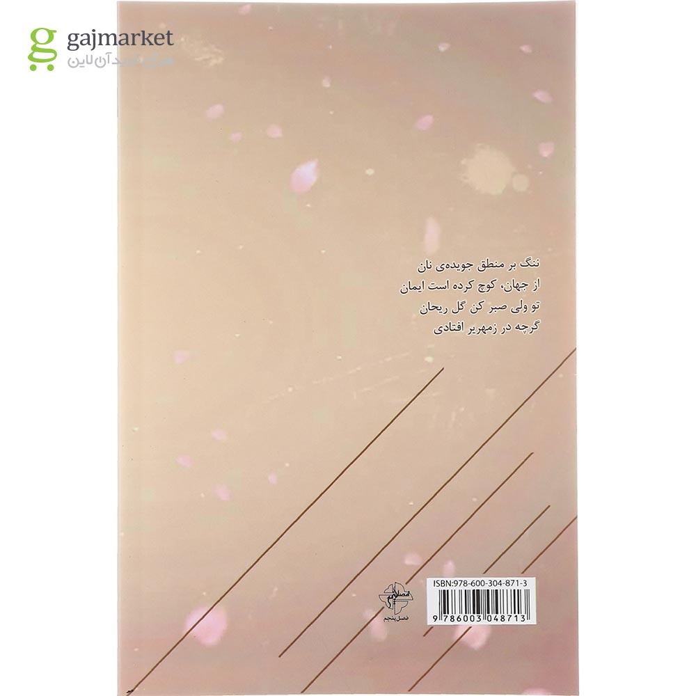 تصویر از کتاب تنهایی مقدس