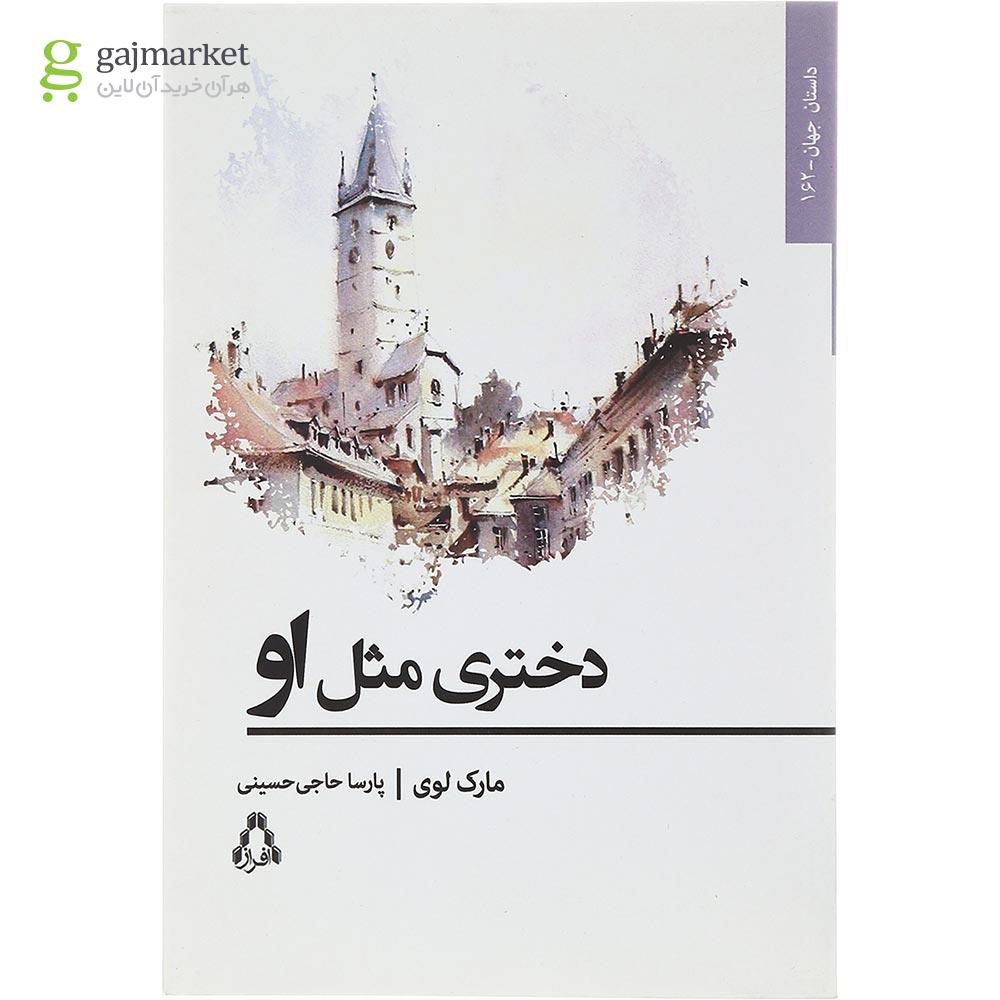 تصویر از کتاب دختری مثل او