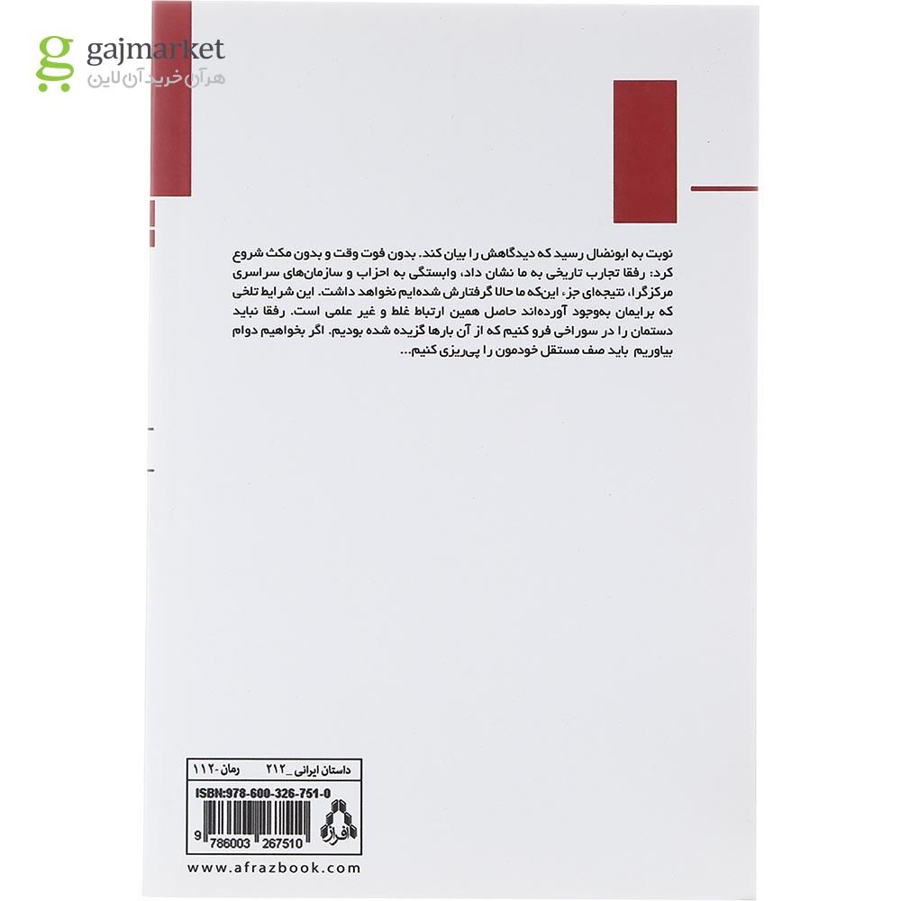 تصویر از کتاب سمپاتها زودتر می میرند مجموعه داستان امروز ایران