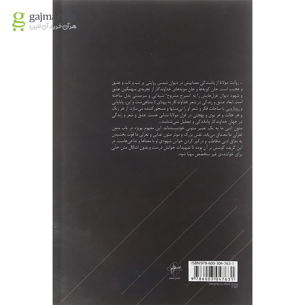 تصویر از کتاب جرعه آن باده بی زینهار