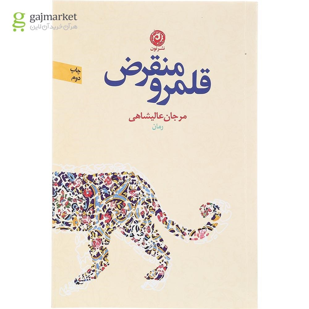 تصویر از کتاب قلمرو منقرض