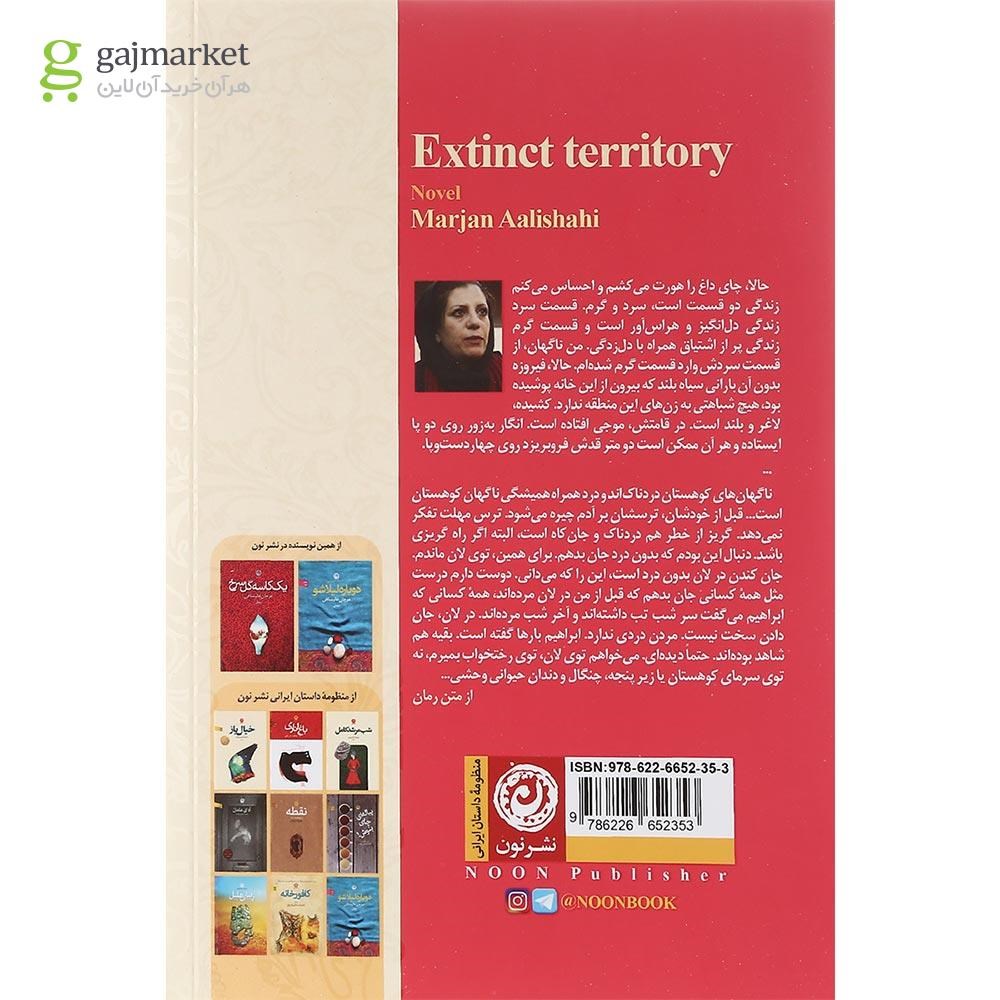 تصویر از کتاب قلمرو منقرض