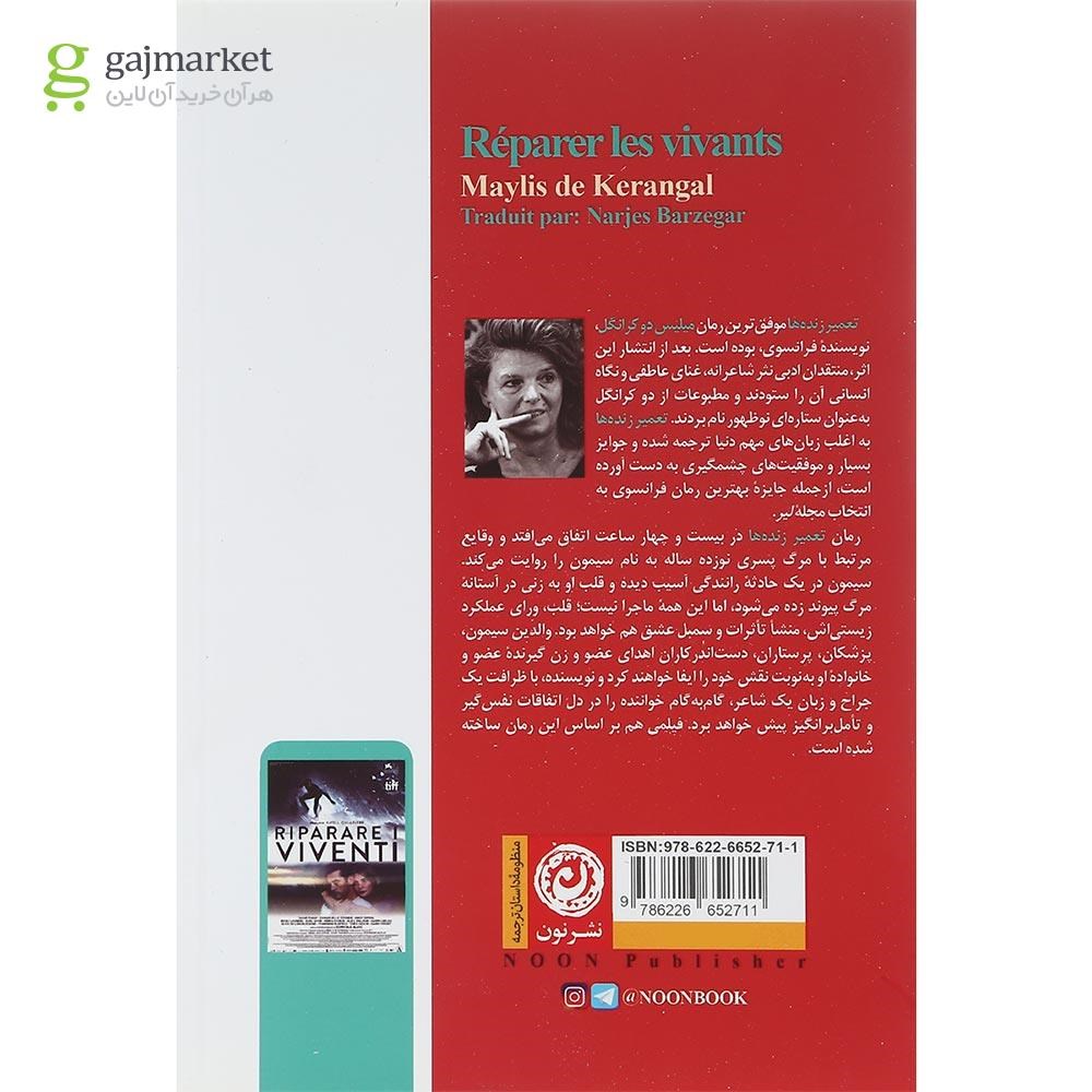 تصویر از کتاب تعمیر زنده ها