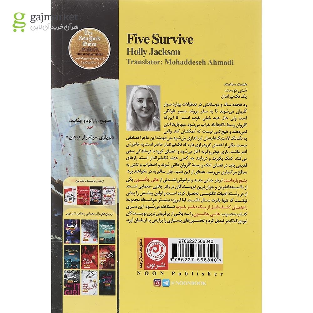 تصویر از کتاب پنج بازمانده