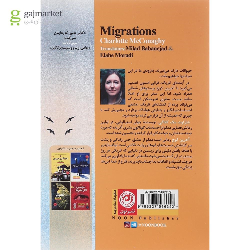 تصویر از کتاب آخرین کوچ