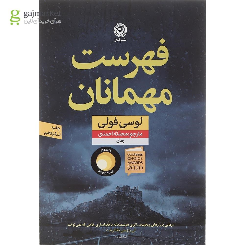 تصویر از کتاب فهرست مهمانان