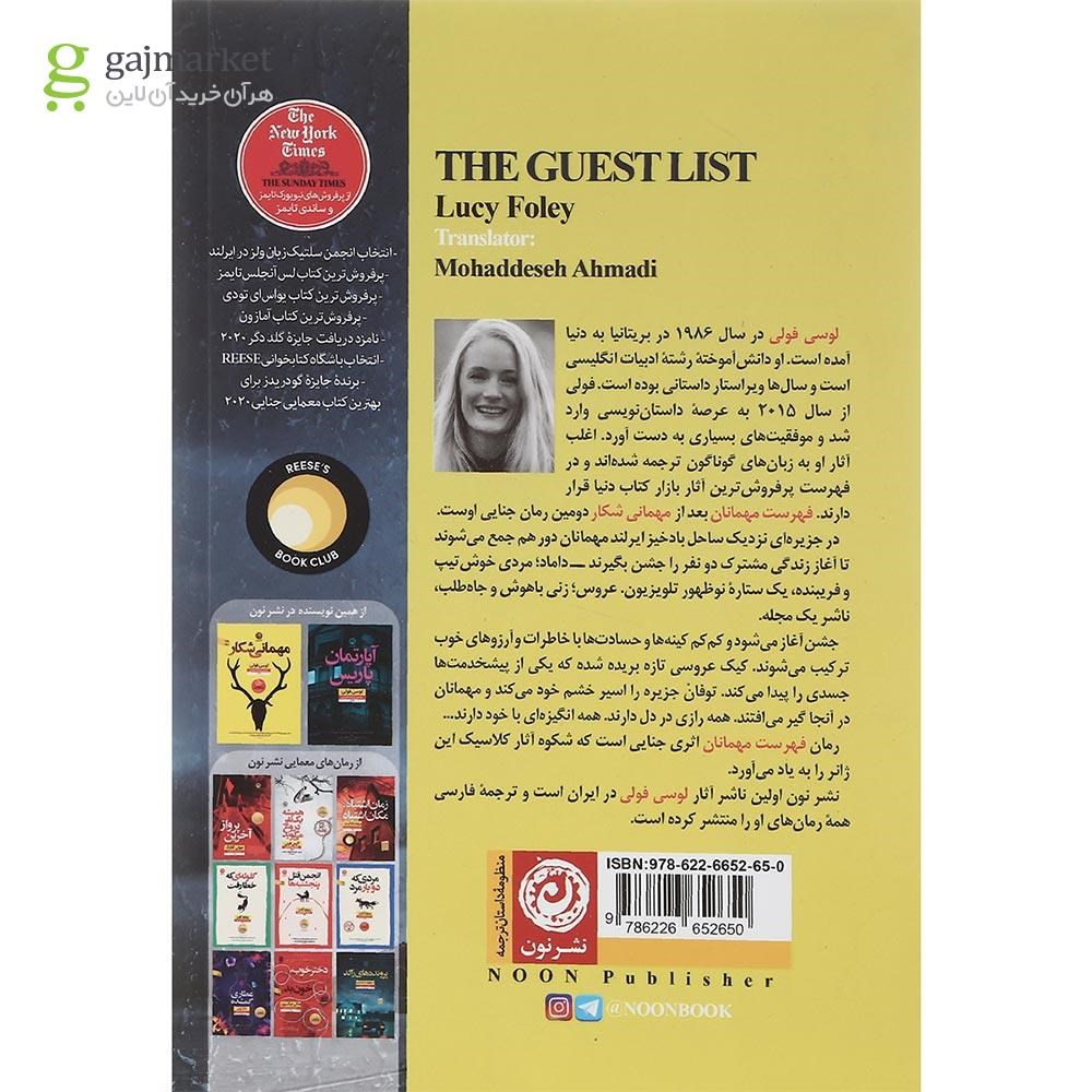 تصویر از کتاب فهرست مهمانان