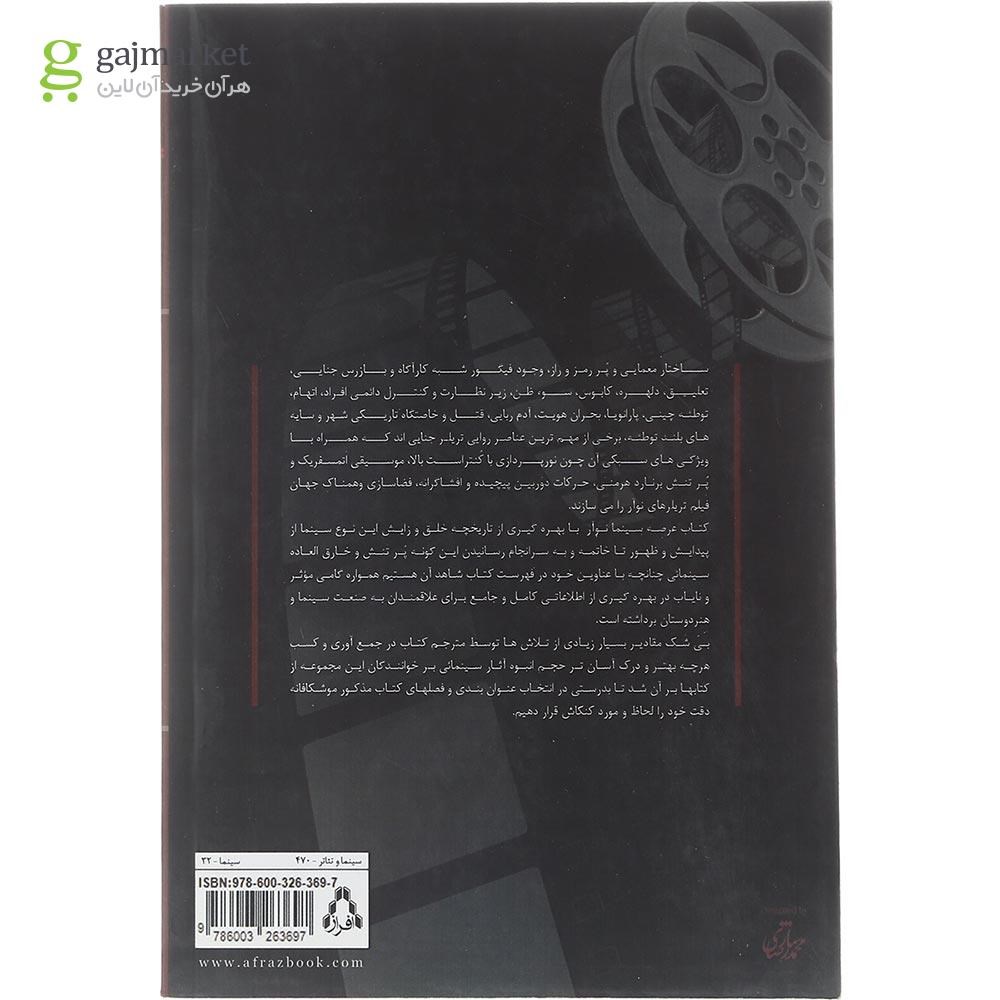 تصویر از کتاب عرصه سینما نوار
