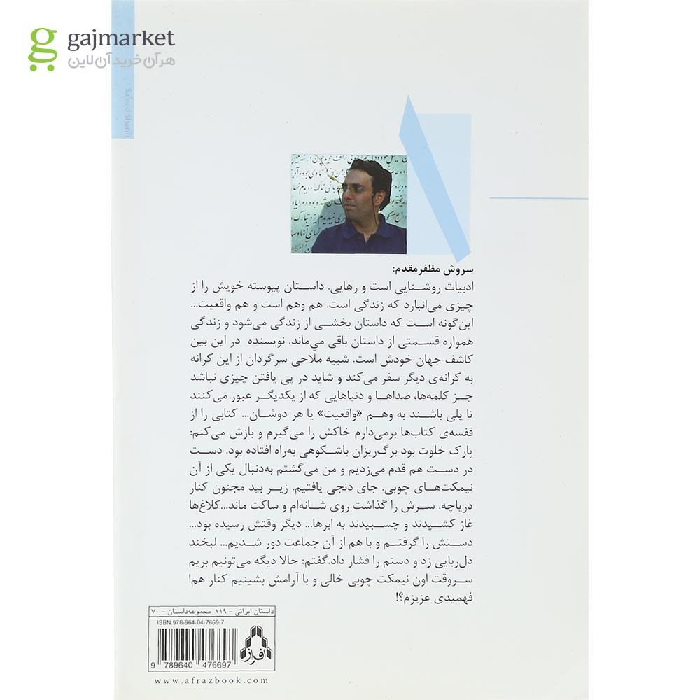 تصویر از کتاب بادها و برگ ها