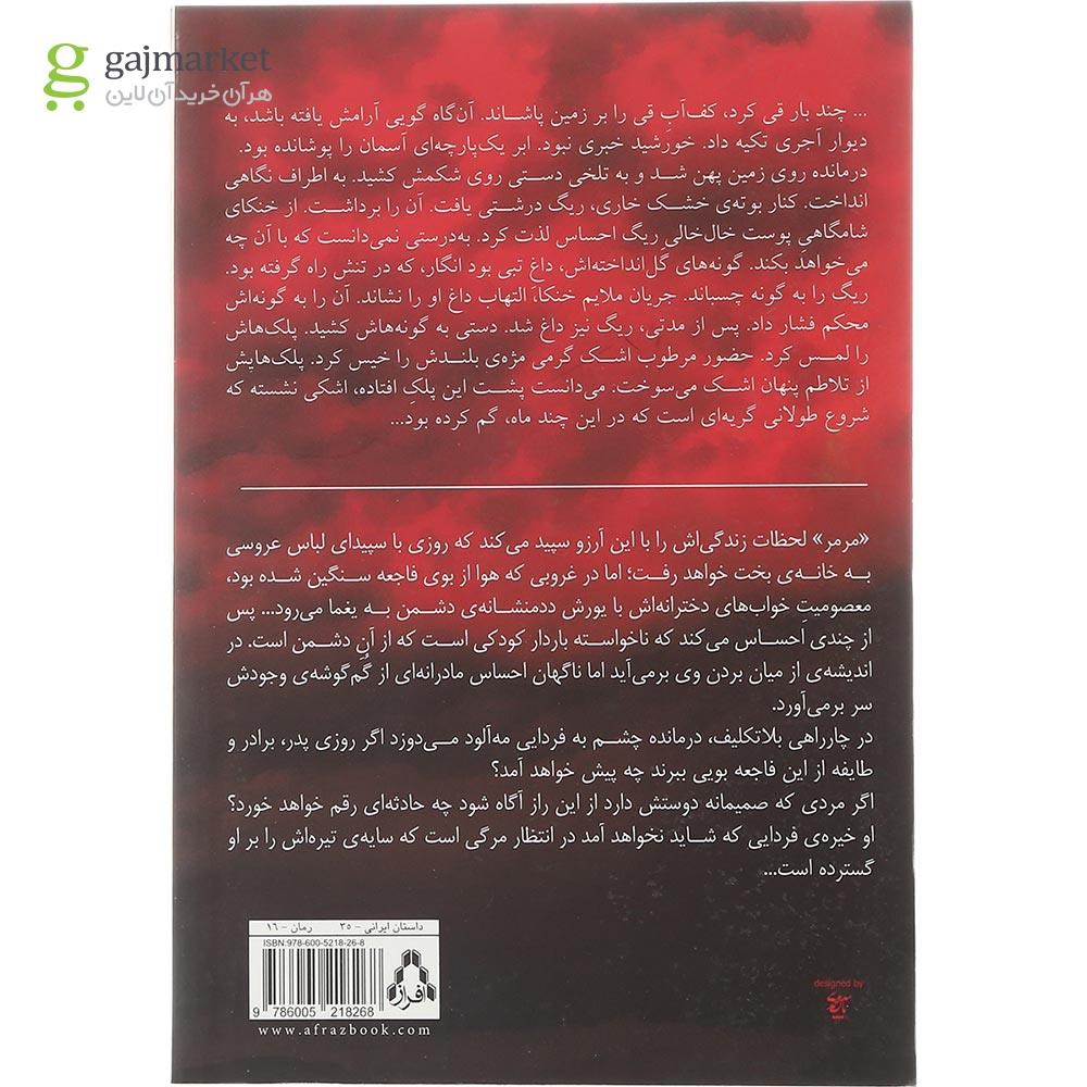 تصویر از کتاب رقص با توفان