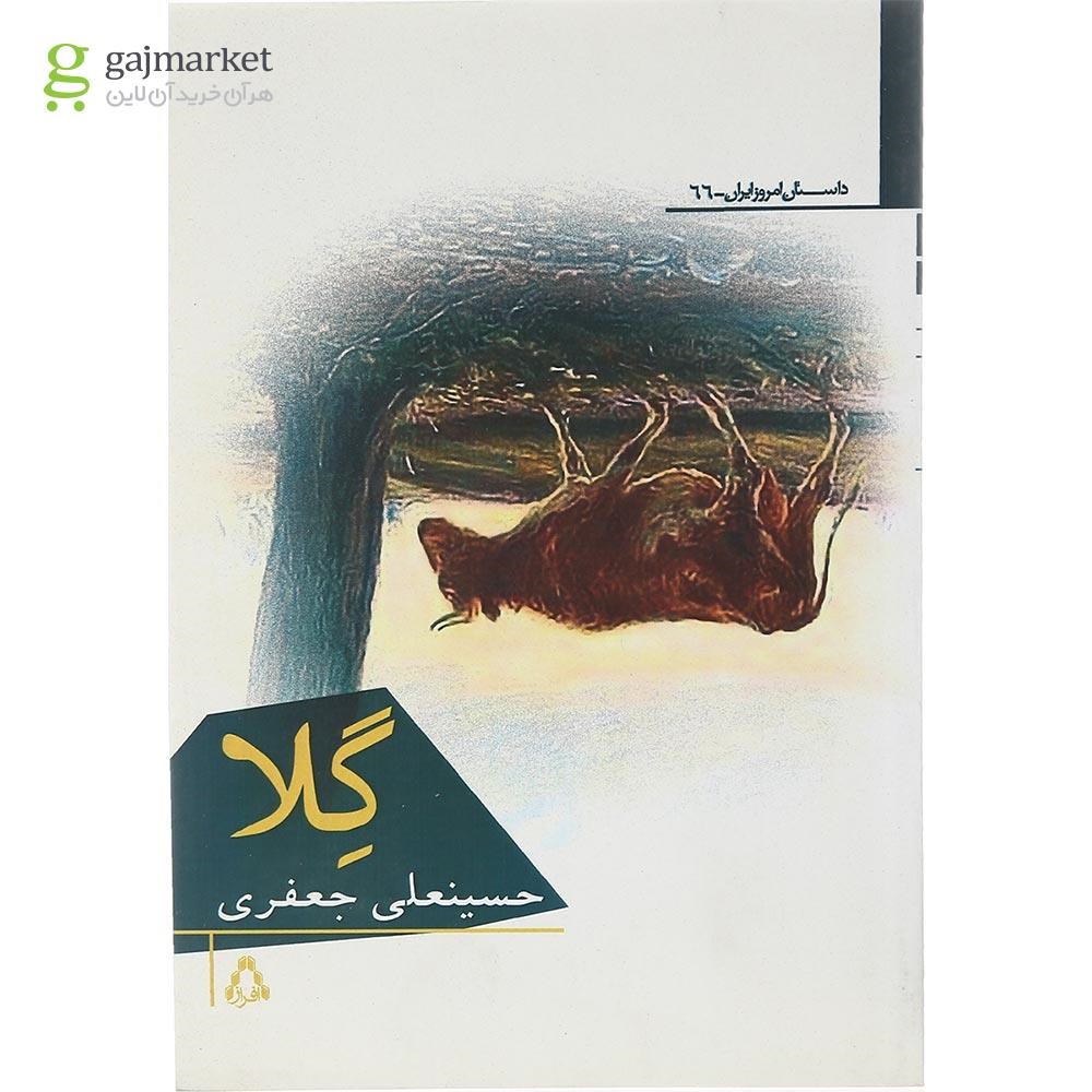 تصویر از کتاب گلا